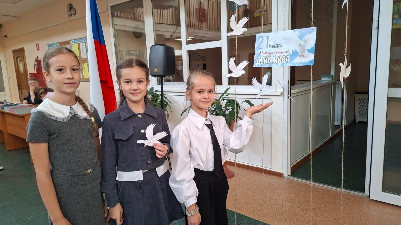 Международный день мира.